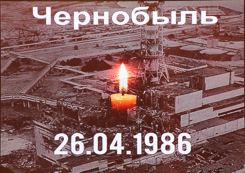 26 апреля 1986 года картинки